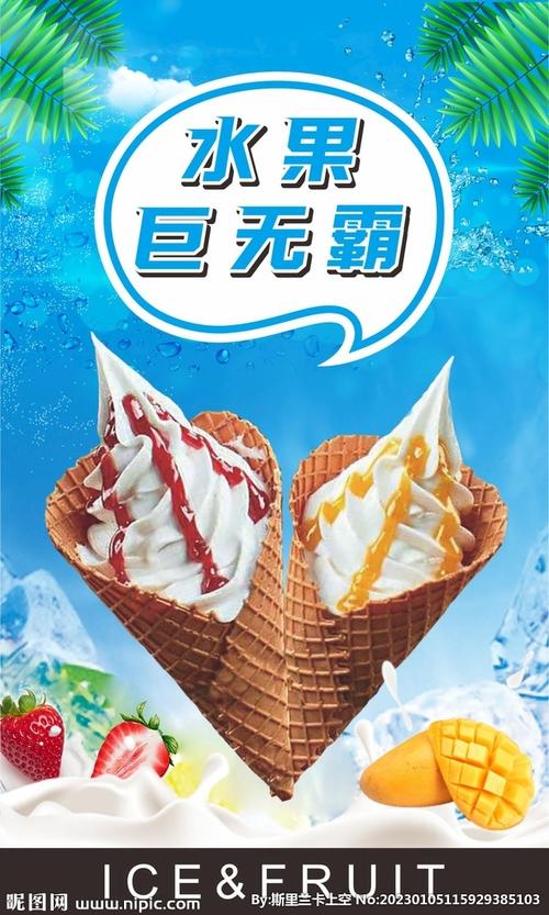 不同国家的冰淇淋广告