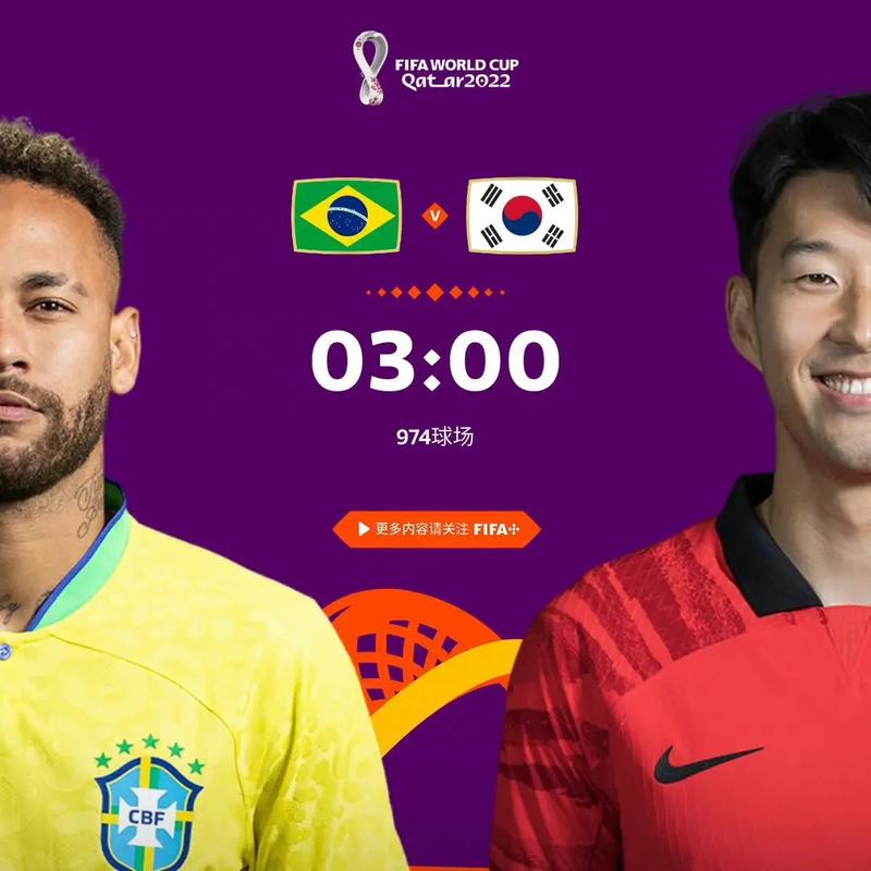 巴西vs韩国回放